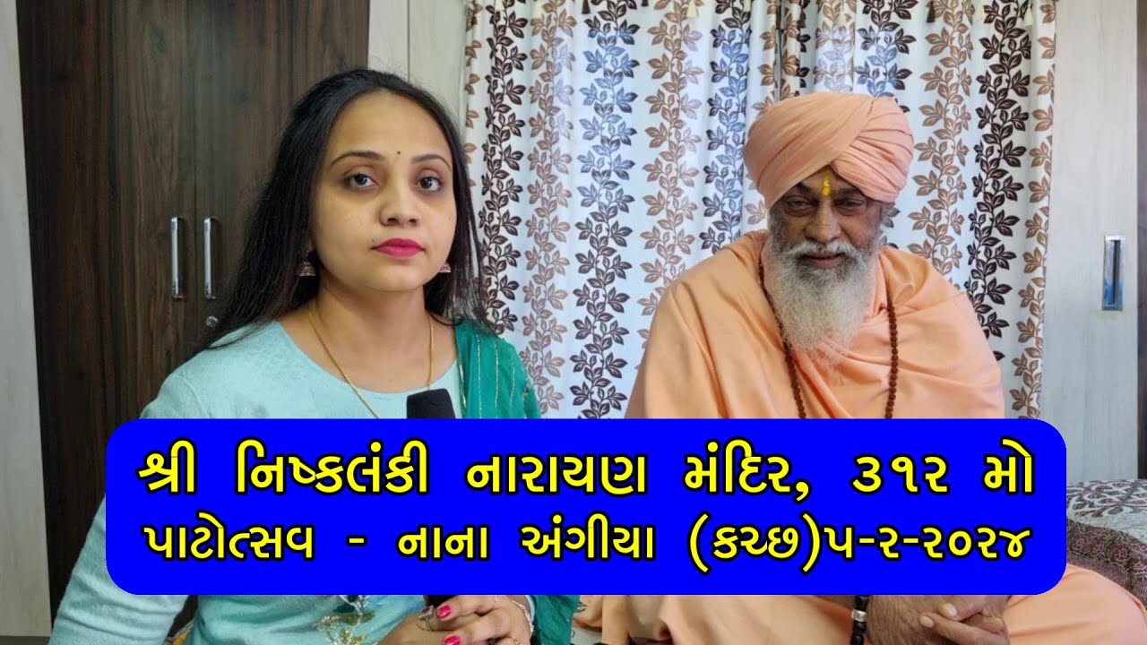 Shree Nishklanki Narayan Satpanth Mandir Angiya Kutch 312 Mo Patotsav