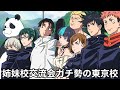 姉妹校交流会に全員参加する東京校
