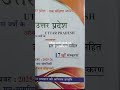 #परीक्षावाणी  नवीन संस्करण #उत्तरप्रदेश। #uttarpradesh #करेंटअफेयर  #स्वास्थ्य शिक्षा अधिकारी भर्ती