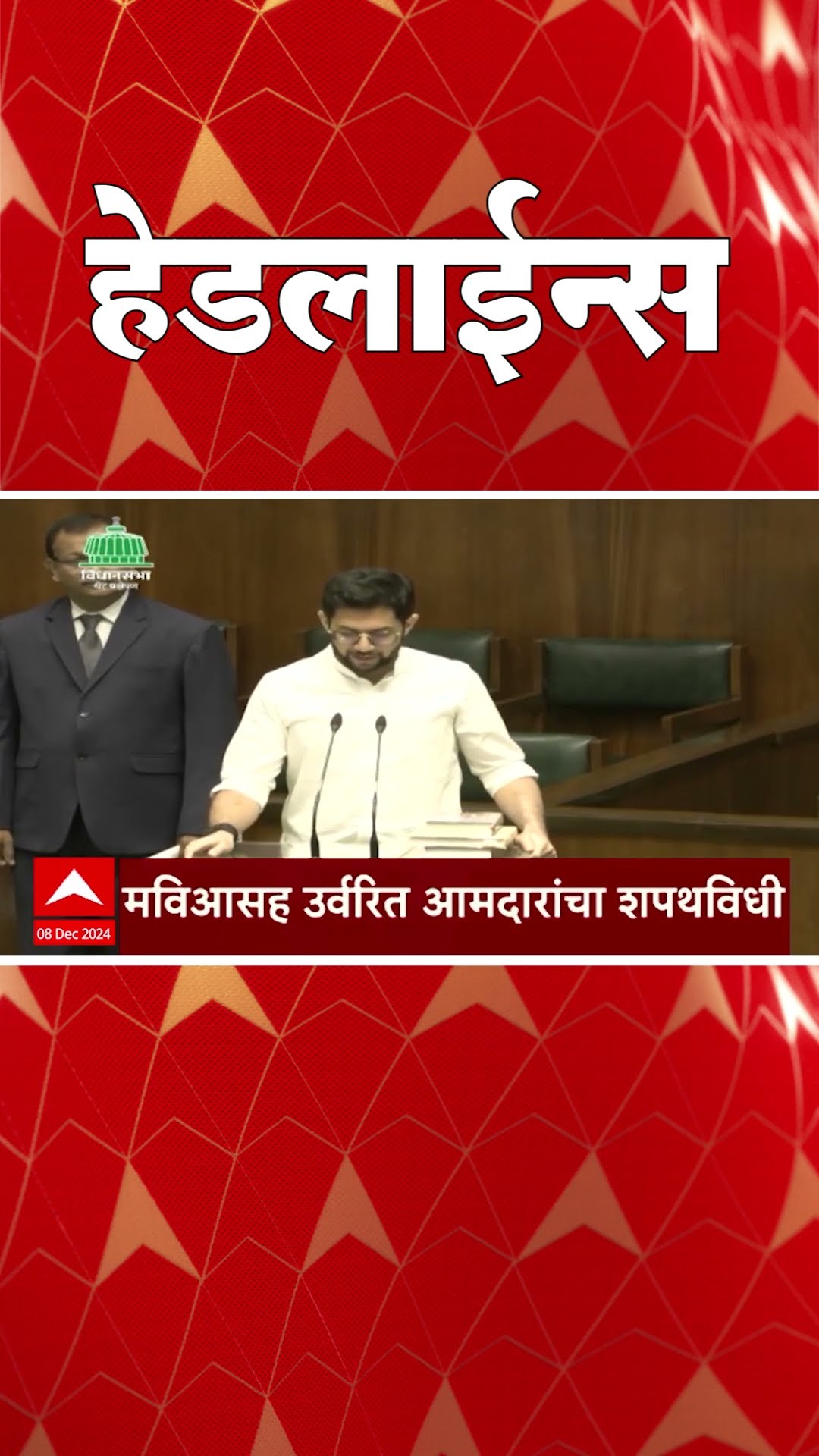 ABP Majha Marathi News Headlines 12 PM TOP Headlines 12 PM 08 December 2024