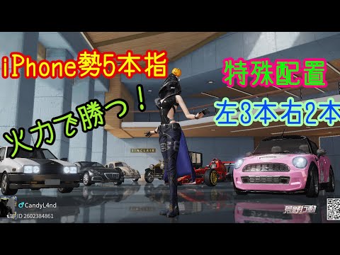 【荒野行動】火力🔥で勝つiPhone勢5本指プレイヤーによるキル集❗️