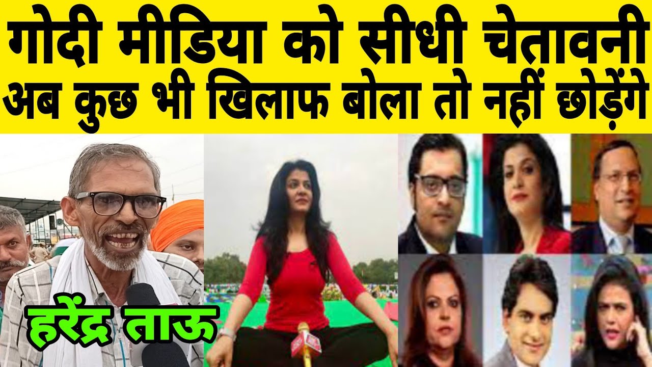 harendra tau exclusive | godi media | kisan andolan | harendra tau new video | protest