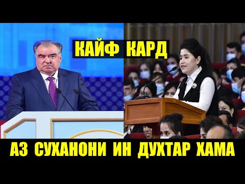 Ин духтар бо суханрониаш Чанобро ба хайрат овард бинед