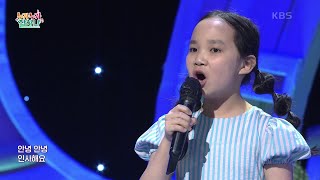 내 방 창문에 기대어♬ (박윤희 작사/김영민 작곡) - 채다나 [누가 누가 잘하나] | KBS 210708 방송