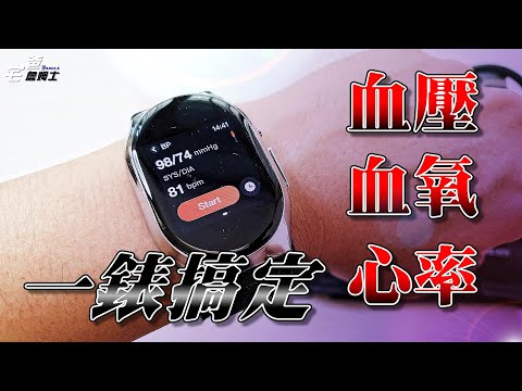 血壓血氧心率，這一支手錶就行了! 血壓智慧型手錶開箱! - YHE BP Doctor | 血壓錶 | 硬是要開箱 | 宅爸詹姆士