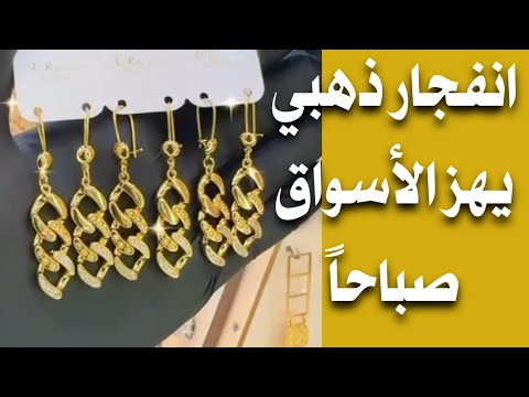 سعر الذهب اليوم في العراق صباح اليوم الأربعاء 2025 10 8