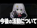 今後の活動について【フォートナイト/Fortnite】