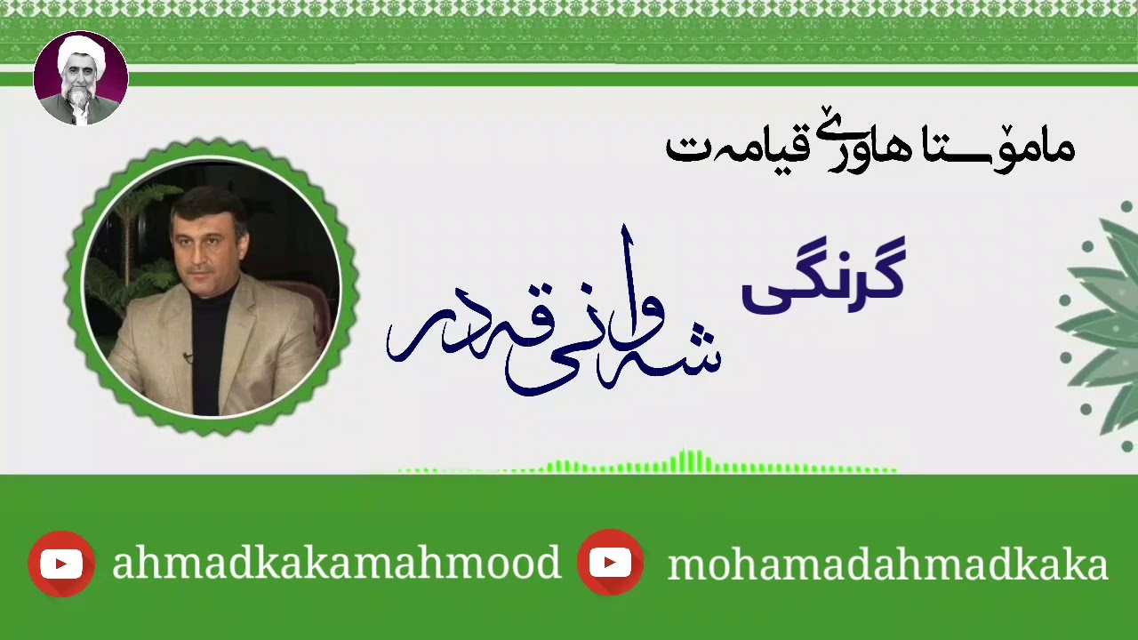 گرنگترین وتاری مامۆستا هاوڕێ لەسەر شەوانی قەدر ... زۆۆۆر زۆۆۆر گرنگە لەدەستی مەدەن