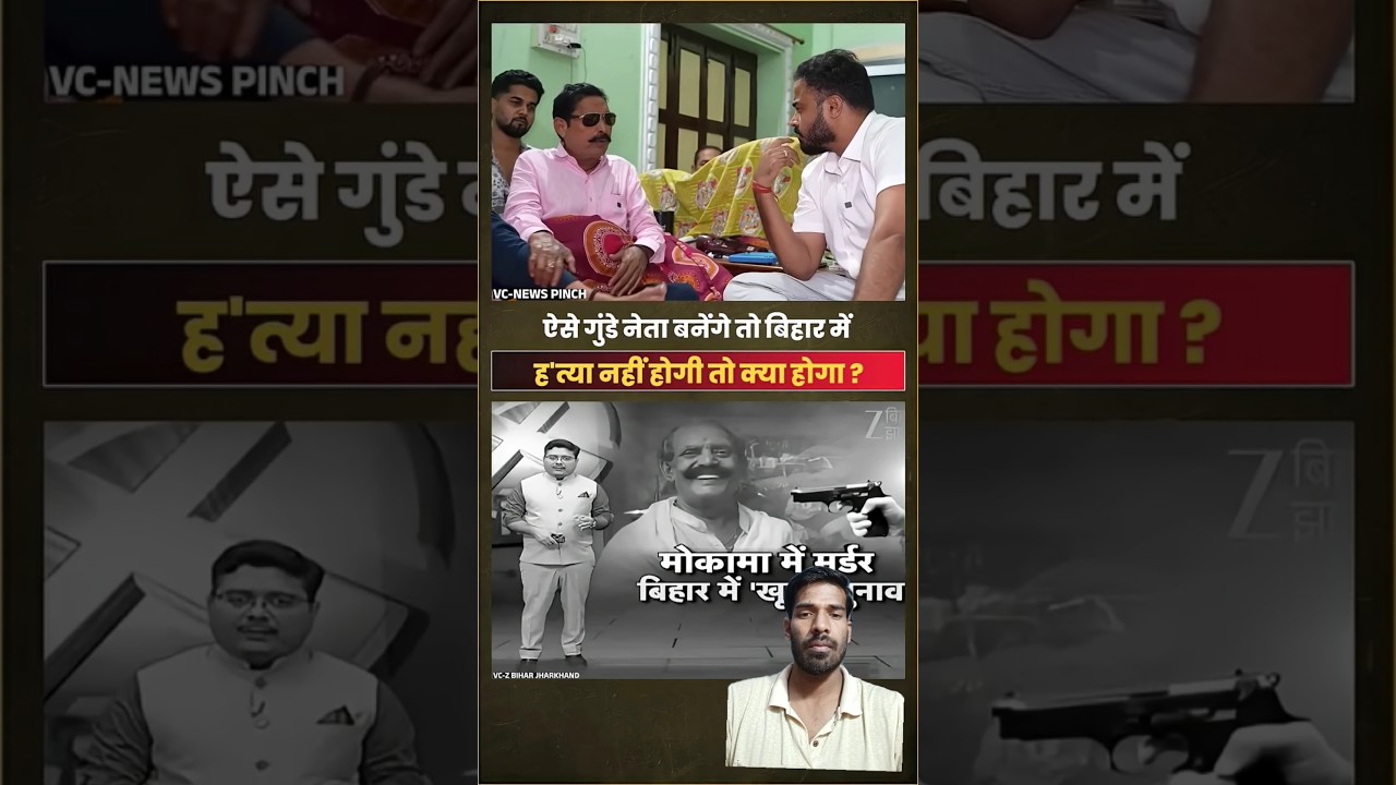 दुलारचंद यादव हत्याकांड में क्याबोले अनंत सिंह। 