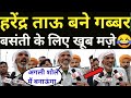 हरेंद्र ताऊ बने गब्बर,😂बसंती के भी लिए जमकर मजे | Hema Malini | Kisan Andolan | Harendra Tau |