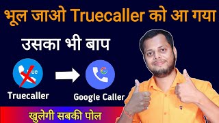 भूल जाओगे Truecaller को आ गया उसका भी बात गूगल Caller I'd !! Best एंड्राइड Trick technicalexpertbaba screenshot 2