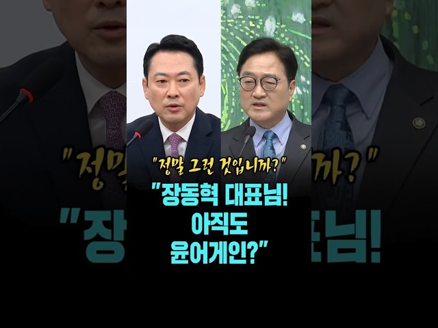 "장동혁 대표님! 아직도 윤어게인?" [26. 4. 27.]