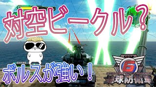 地球防衛軍6　M8　レンジャーのボルスが強い！対空ビークル！