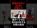 モテる男の告白の仕方|時間ではなく深さで判断しろ