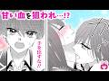 【総集編】三角関係!? 私の甘い血を巡って、ヴァンパイアたちに奪い合いされて…!?♡「霧島くんは普通じゃない 転校生はヴァンパイア!?」全動画まとめ【恋愛漫画・ファンタジー・秘密】りぼんチャンネル
