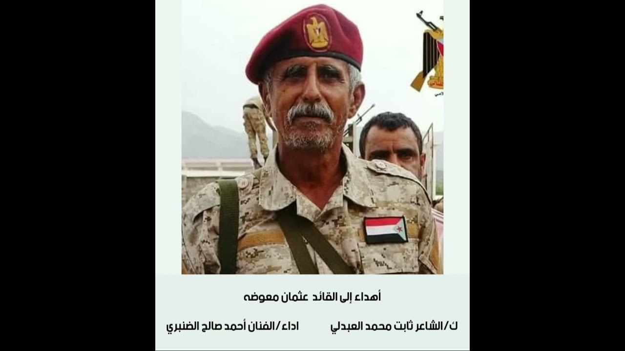 اغنيه مهداه للقائد عثمان معوضه الردفاني