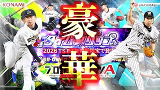 プロスピA】#181 〜豪華すぎるTS第1弾60連!!〜【兆し】 - YouTube