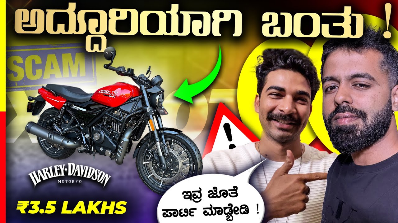 X440T REVIEW🔥ಬ್ರಾಂಡ್ ನೋಡಿ ಮೋಸ ಹೋಗ್ಬೇಡಿ‼️#harleydavidson 