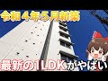 最新物件！暮らしやすさを追求した1LDKがすごすぎる