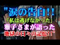 【禁断真実】美智子さまが放った“たった一言”で雅子さまが崩れ落ちた…宮廷内で何が起きた!?