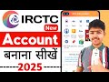 IRCTC Account Kaise Banaye 2025 | How to Create IRCTC Account | User ID Kaise Banaye | OTP Issue
