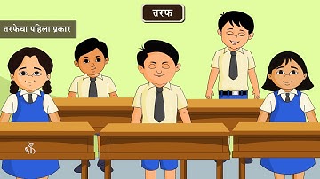 6th Science | Chapter#12 | Topic#03 | side | Marathi Medium