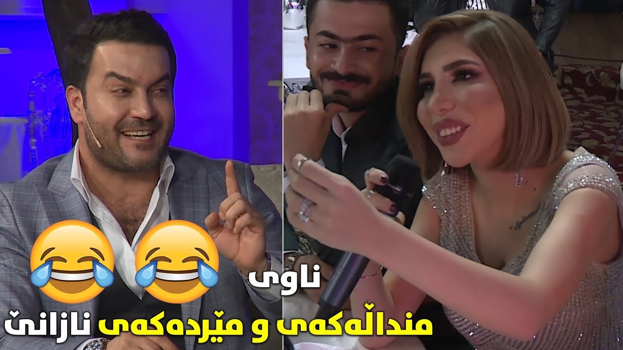 سه‌ری لێ شێواند.. ناوی منداڵه‌كه‌ی و هاوسه‌ره‌كه‌ی نازانێ