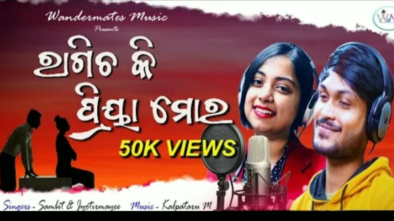 Ragicha ki Priya Moro | Valentine's special // Sambit Das