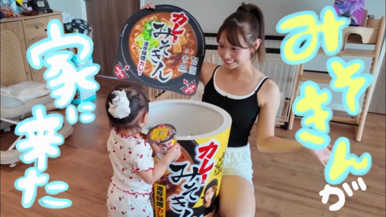 朝起きたらみそきんが家に届いてた！！
