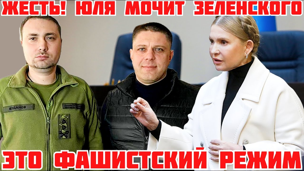 ЖЕСТЬ! ТИМОШЕНКО В СУДЕ РАЗНОСИТ РЕЖИМ ЗЕЛЕНСКОГО. ДЕПУТАТ КОПЫТИН АГЕНТ БУДАНОВА 
