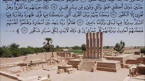 #تلاوة_حجازية (لقد كان لسبأ في مسكنهم آية)