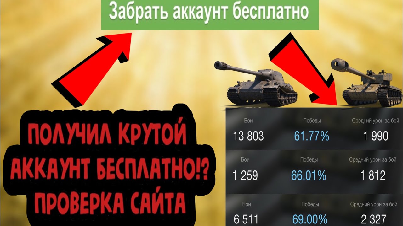 Раздачи блиц. Халявные аккаунты вот блиц. Аккаунты на халяву. WOT Blitz аккаунты. Аккаунт WOT Blitz пароль.