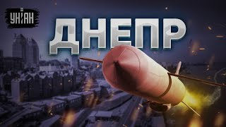❗️Прилеты по Днепру: Россия выпустила ракеты по жилым районам города