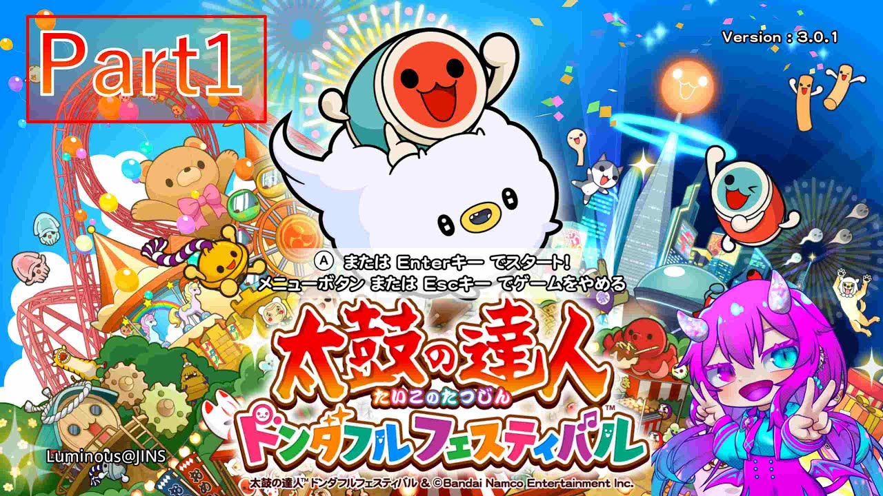 【太鼓の達人 ドンダフルフェスティバル】(自称)リズム力つよつよが行くひまつぶし音ゲー配信　＃１