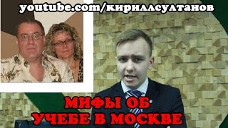 видео Учиться в Москве