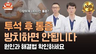 투석환자를 힘들게 하는 통증들 총정리해드립니다│투석하는 당신을 위한 건강정보💌투유 EP.8