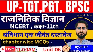 MCQs Practice Series | Polity | TARGET ,TGT,PGT,ASST.PROF BPSC 2024 | BY J.P sir #examपुस्तक