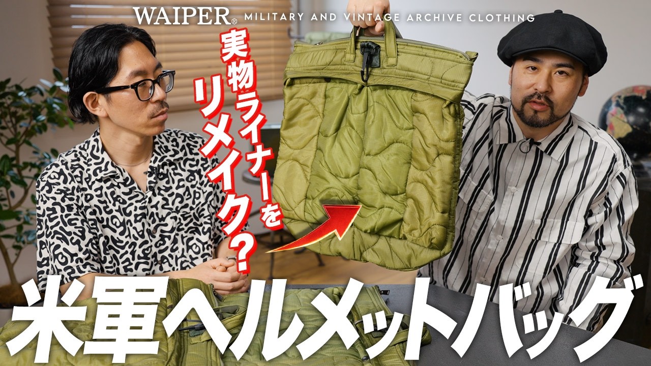 WAIPER.inc 実物 米軍 M-65 フィールドパンツ用キルティングライナー