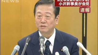 「参院選に影響しないよう全力」小沢幹事長が会見（10/01/18）