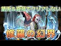 【修羅の限界】錆兎&真菰システムで修羅の限界に挑んだけど......くそぉぉお #パズドラ #Shorts