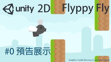 【米飯教學室】Unity 2D遊戲教學 - Flappy Fly #0 預告展示
