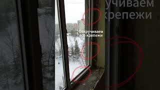 Как самостоятельно демонтировать пластиковое окно #монтажокон #ремонт #стройка #пвхокна