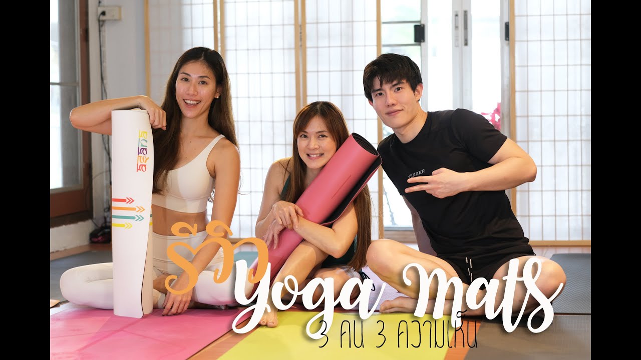 Yoga mats review รีวิว เสื่อโยคะ 2021