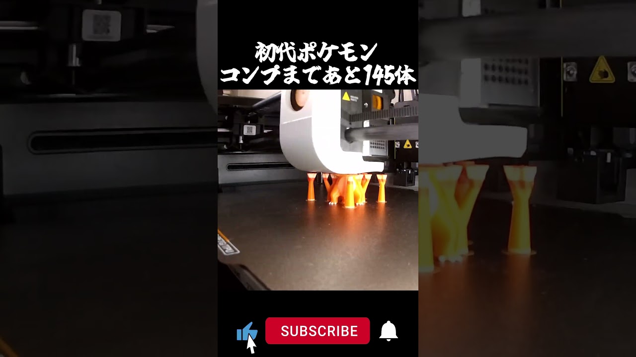 ポケモンを3Dプリンターで作ってみた！No006 #3dプリンター #ポケモン
