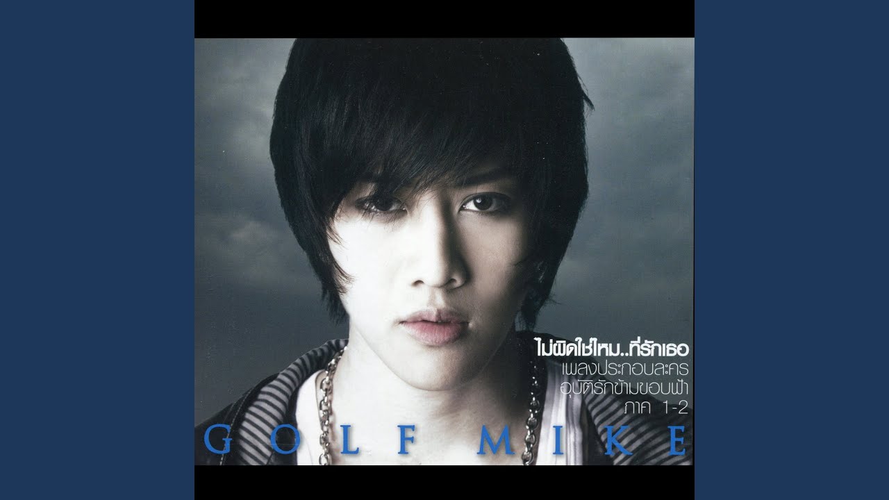 ขอเพียงใจเรามีกัน