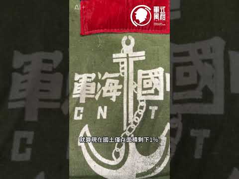 许多人误以为中国就是共产主义国家，而忘记还有一小部分实现民主宪政，就是内战后仅存台澎金马的中华民国，他就是宪政的中国。