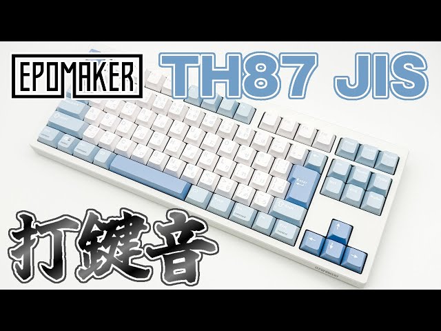 Epomaker TH87 JIS】打鍵音【Epomaker Creamy Jade Switch】 - YouTube