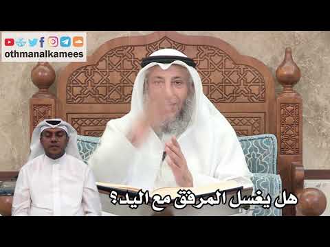 121 - هل يغسل المرفق مع اليد عند الوضوء؟ - عثمان الخميس