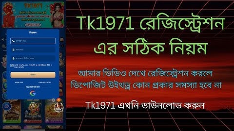 TK1971 কিভাবে একাউন্ট খুলবেন | how to account create tk1971 | tk1971 কিভাবে ভেরিফাই করব