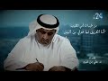 من طيبات ابي الطيب المتنبي انا الغريق فما خوفي من البلل
